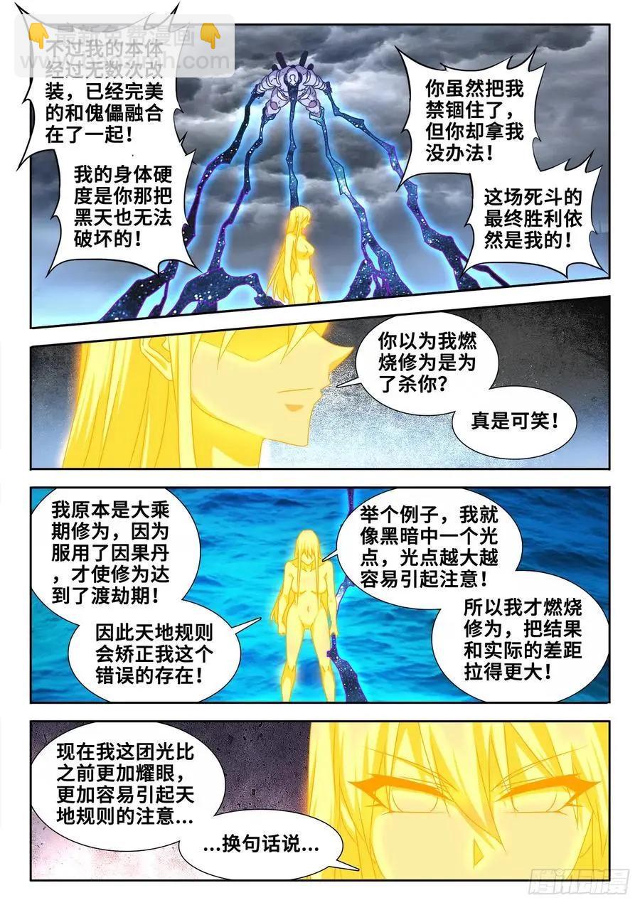 599、燃烧修为-第587话
