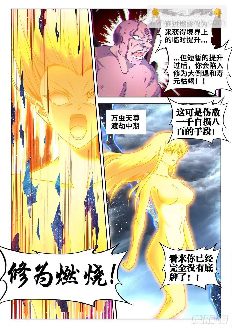 599、燃烧修为-第587话