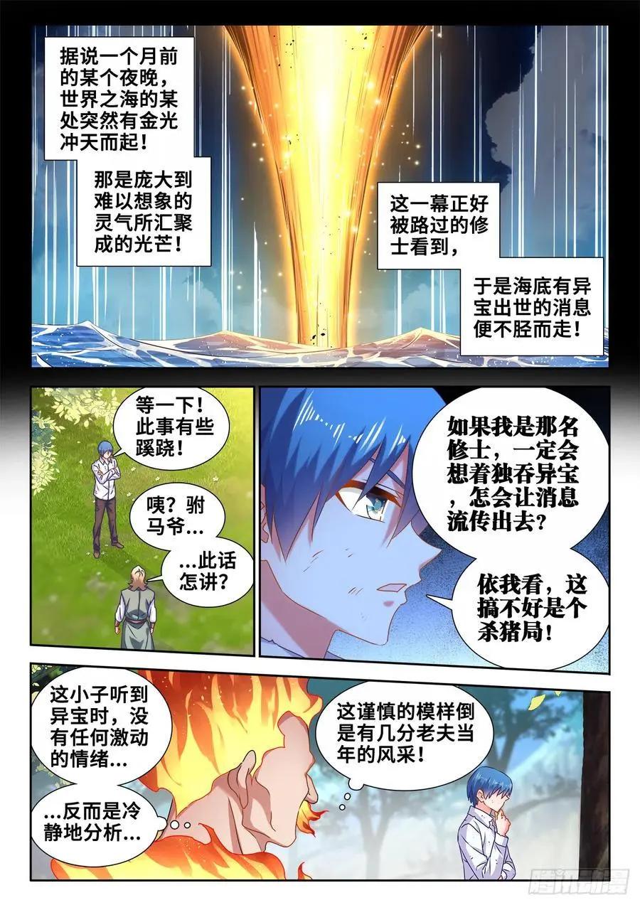601、异宝-第589话