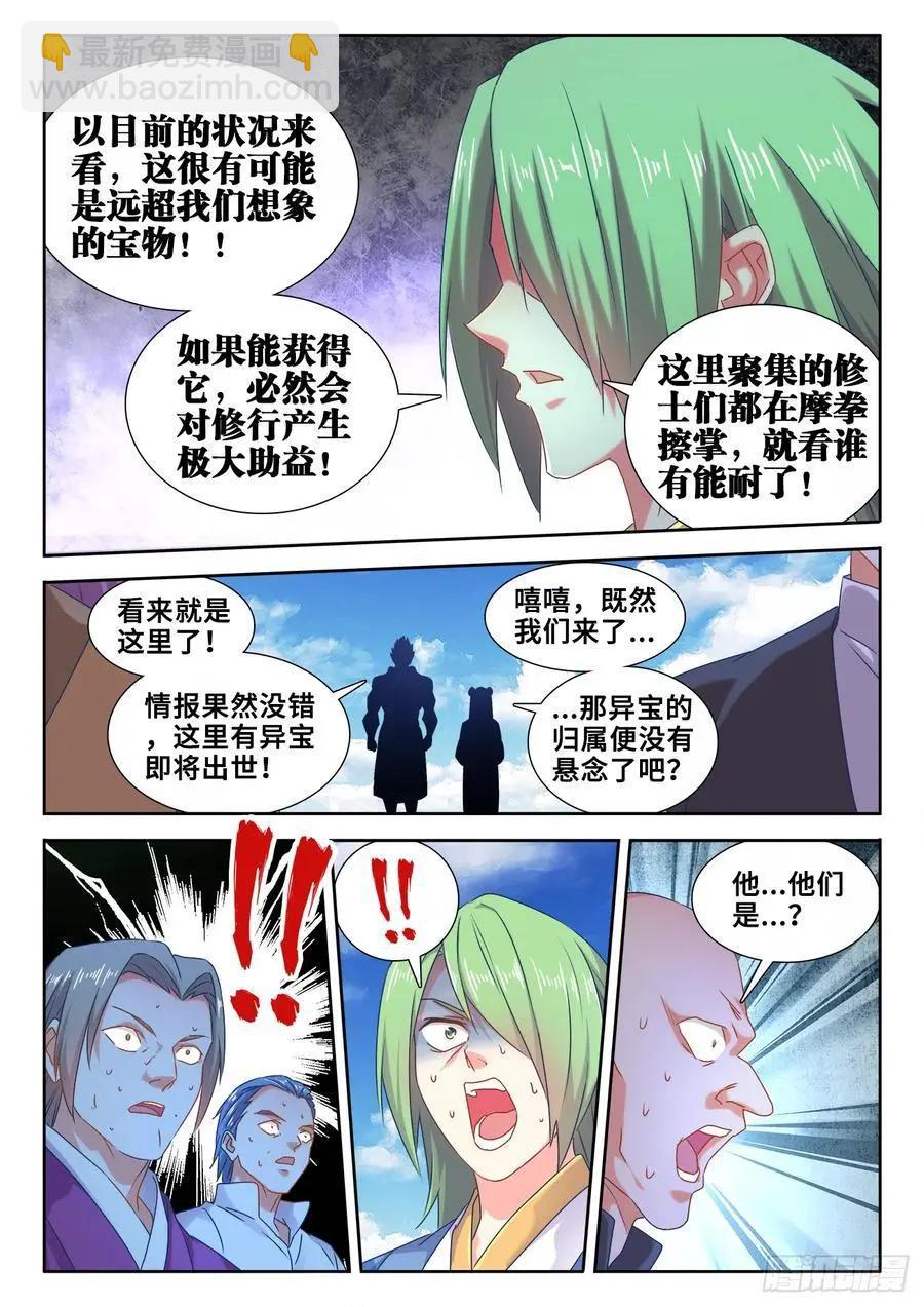 601、异宝-第589话