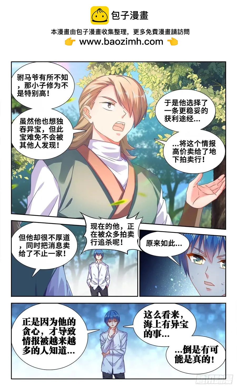 601、异宝-第589话