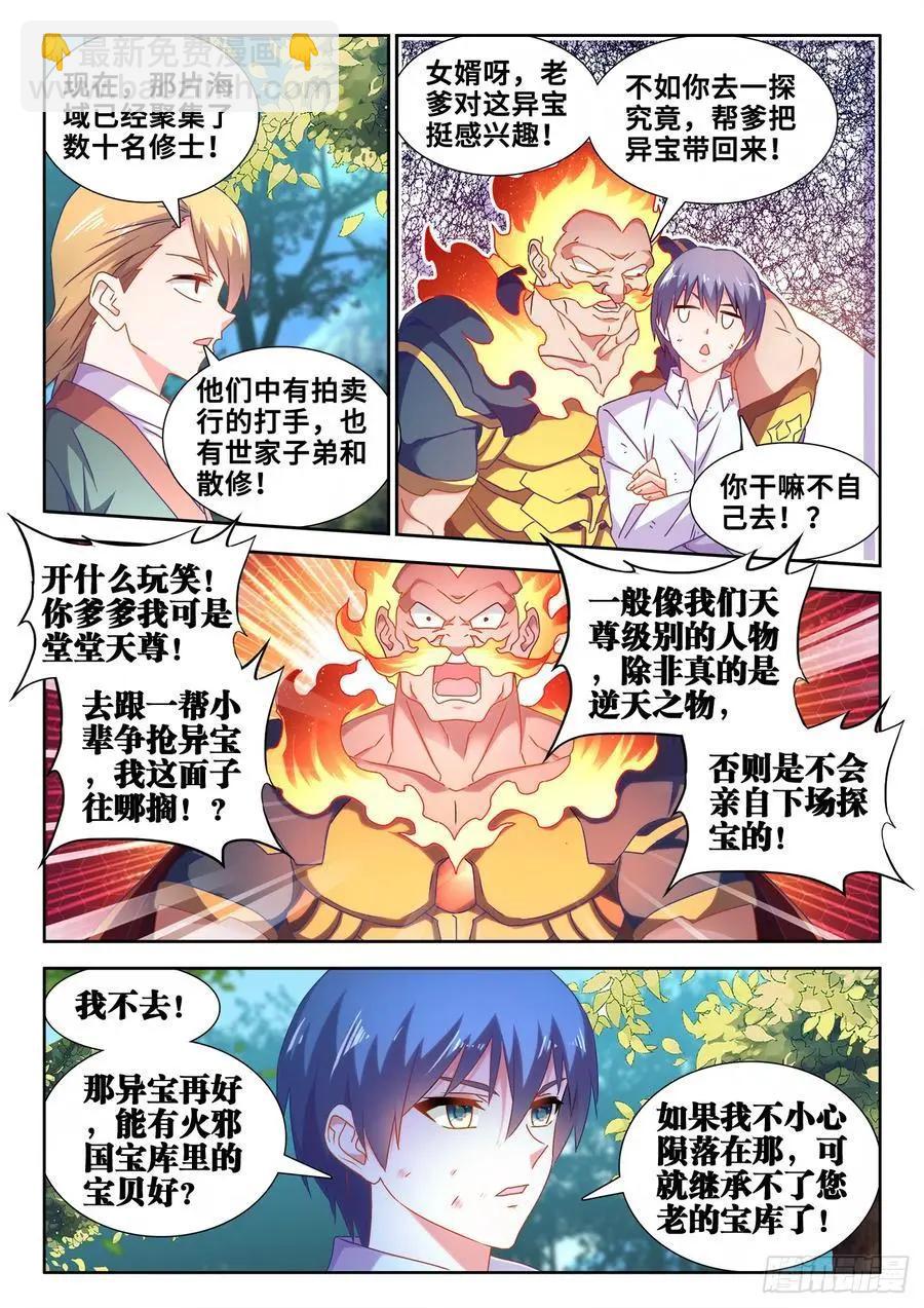 601、异宝-第589话