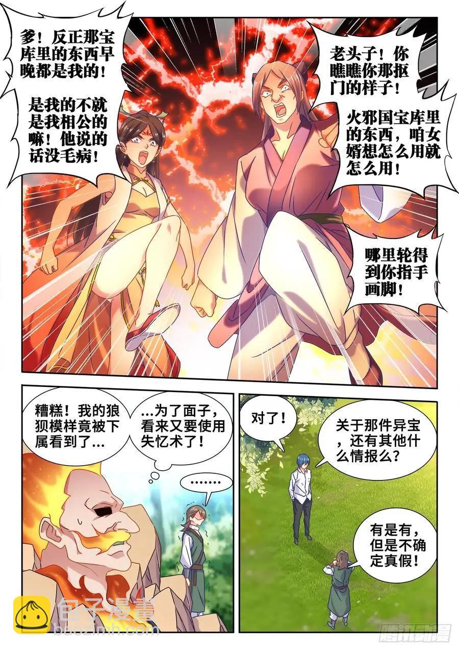 601、异宝-第589话