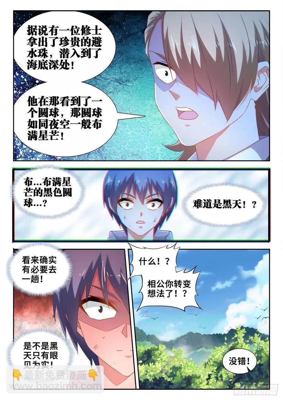 601、异宝-第589话