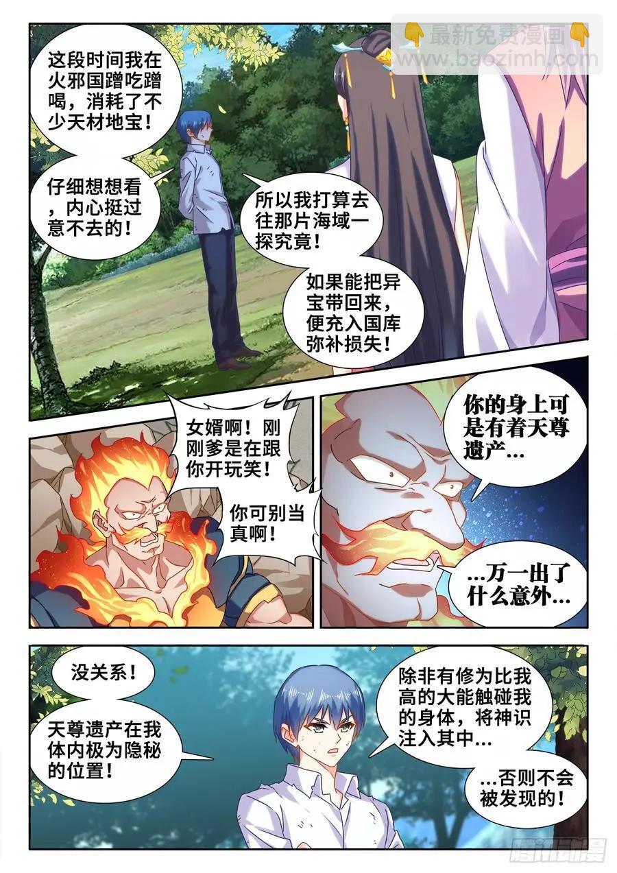 601、异宝-第589话