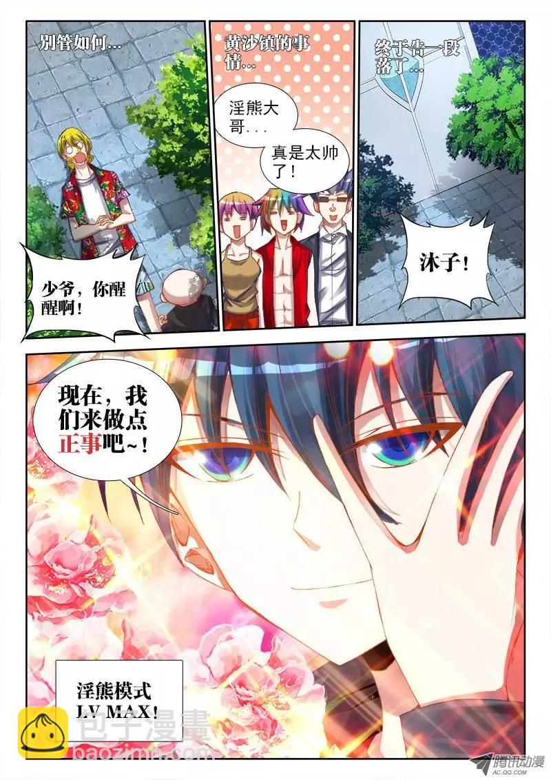 第60回 捕食者-第59话