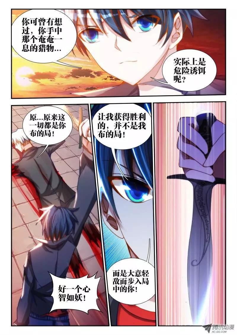 第60回 捕食者-第59话