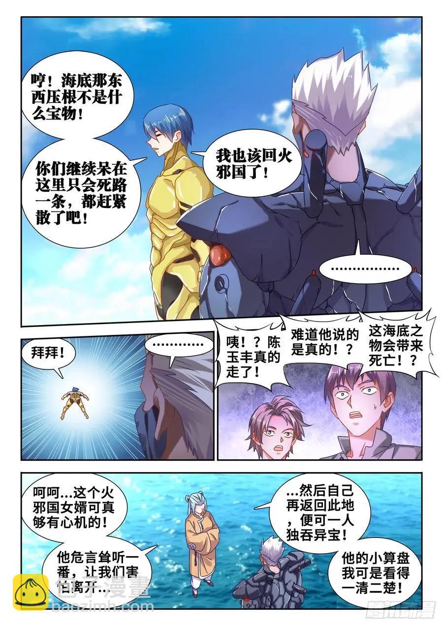 603、出世-第591话