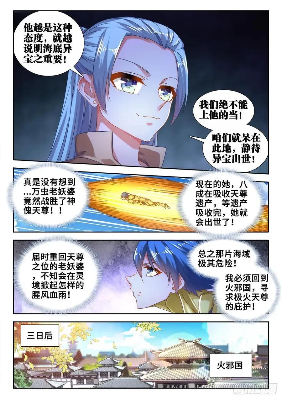 603、出世-第591话