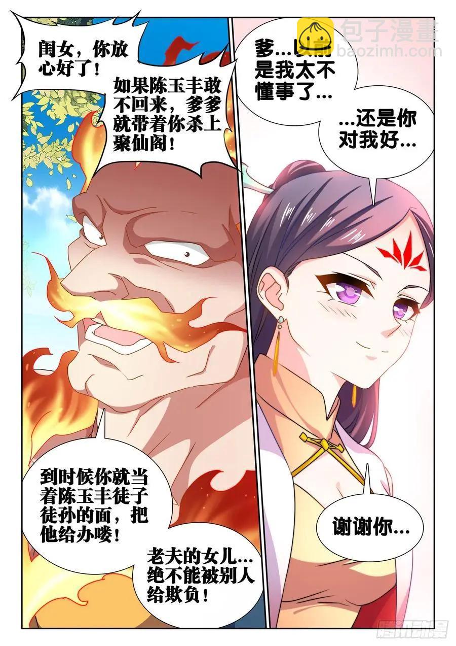 603、出世-第591话