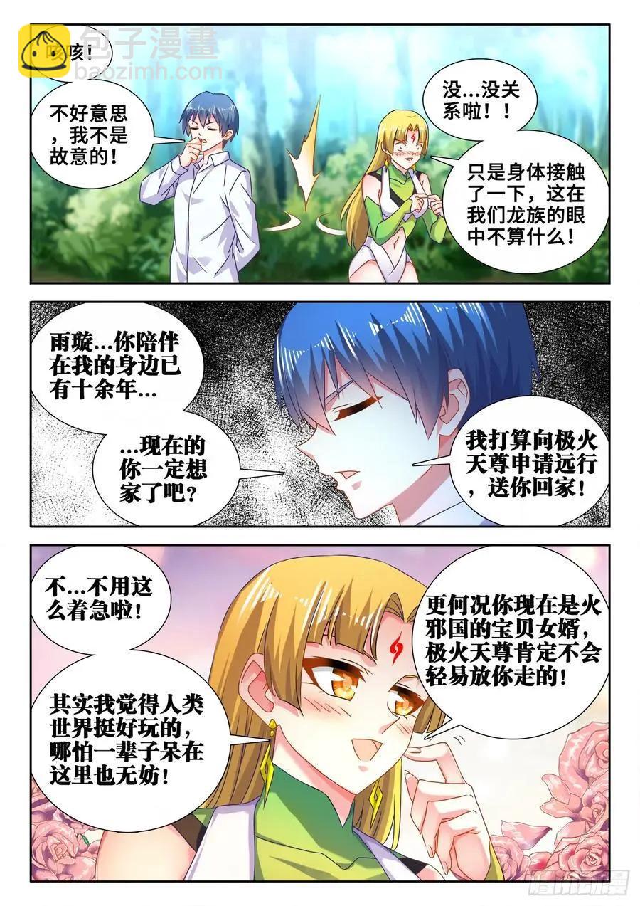 605、送她回家-第593话