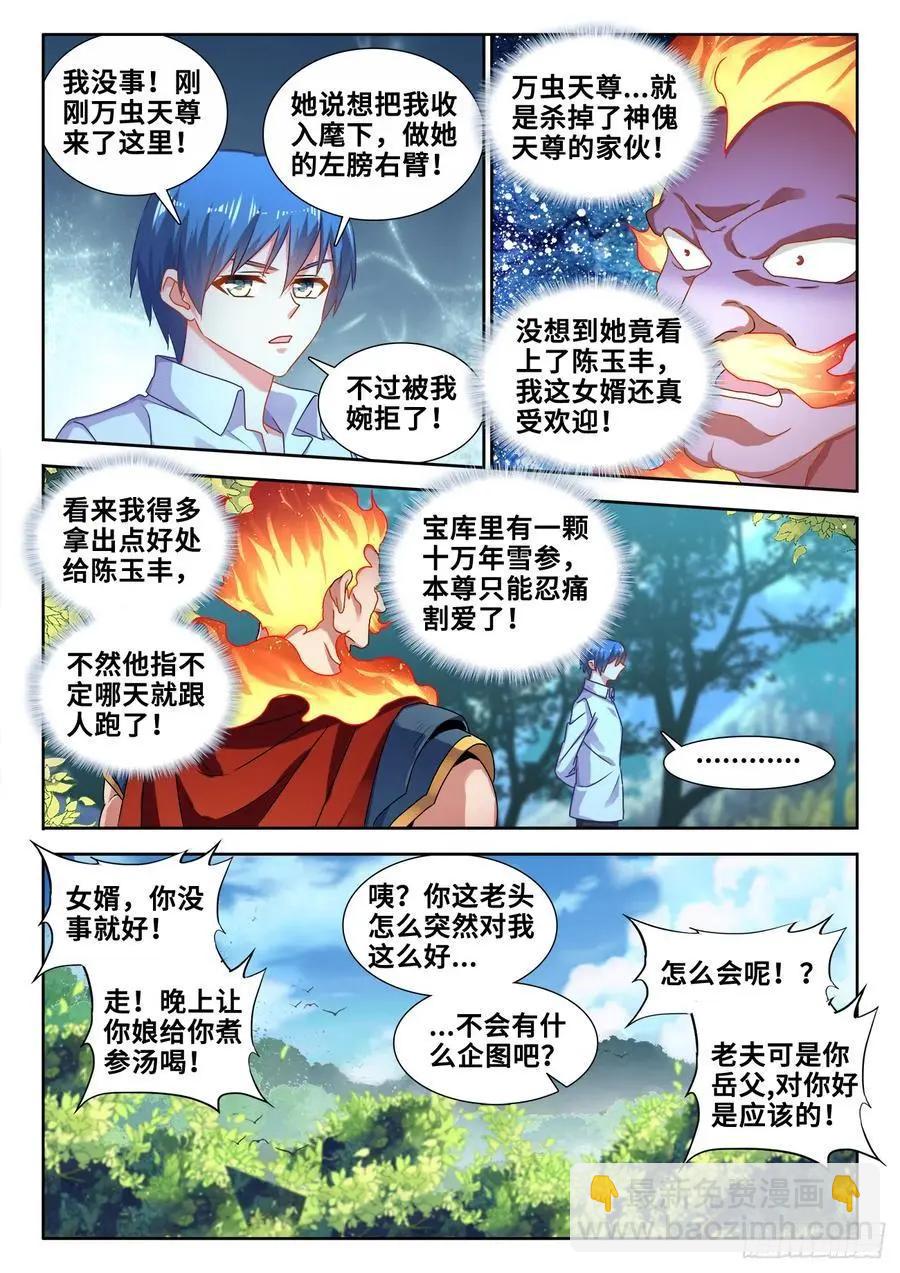605、送她回家-第593话