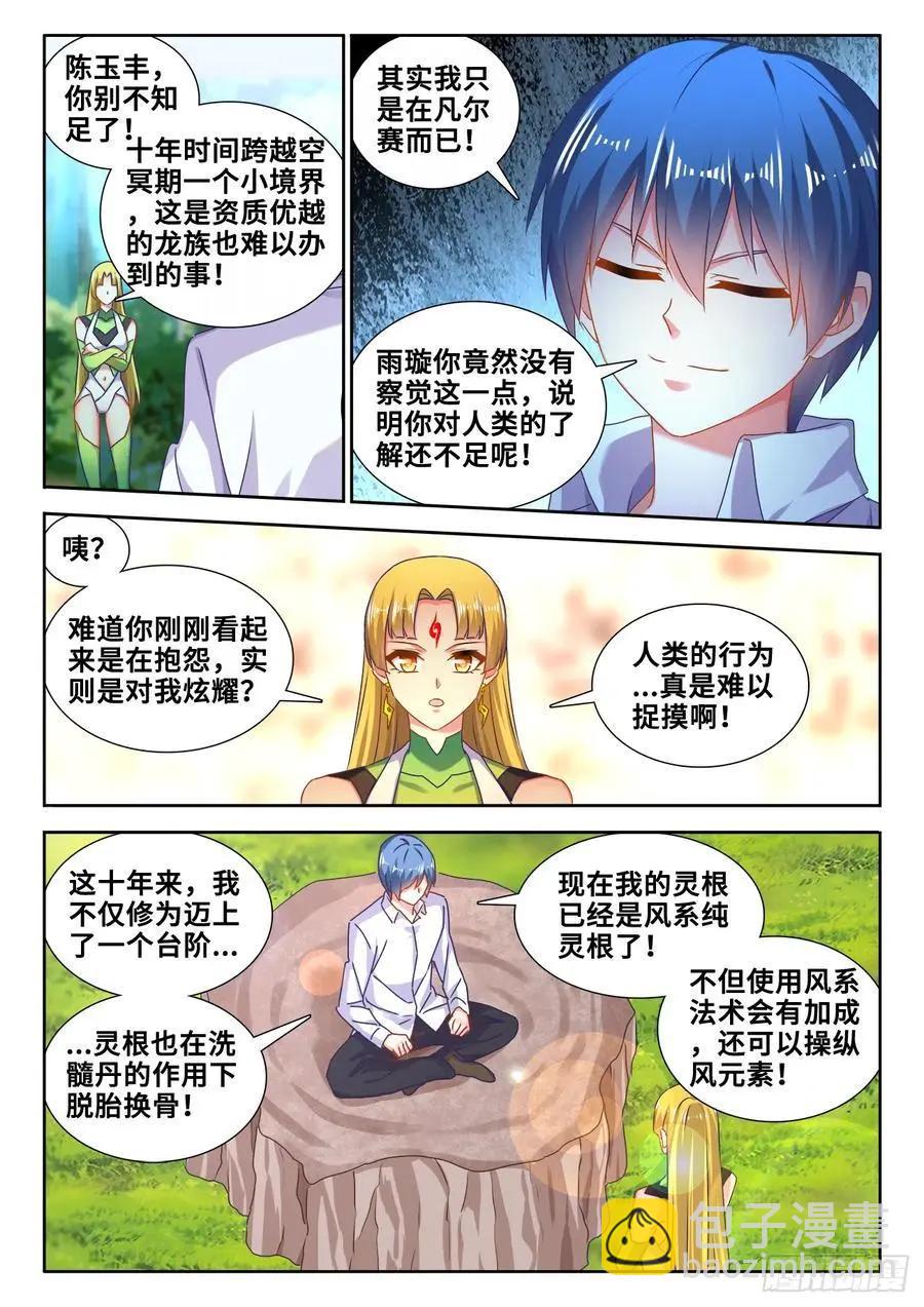 605、送她回家-第593话