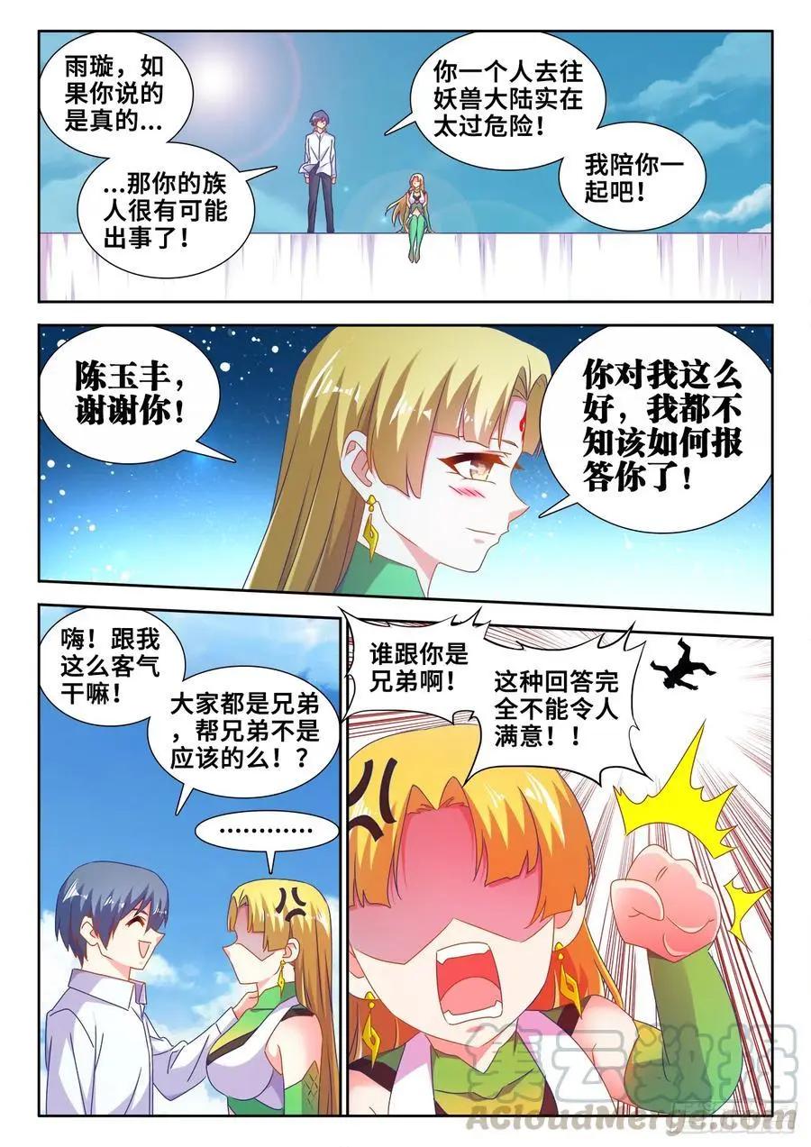 607、金雷天狗-第595话