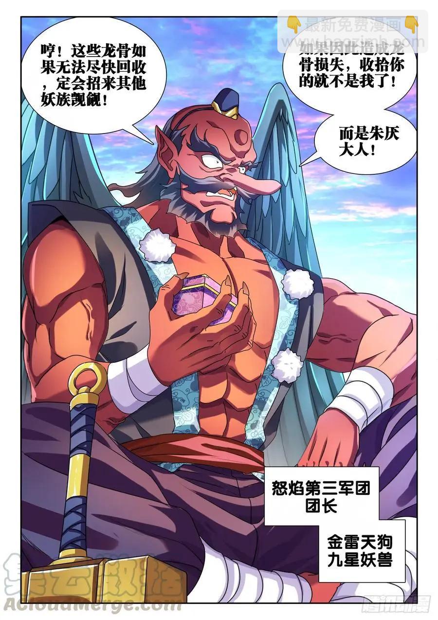 607、金雷天狗-第595话