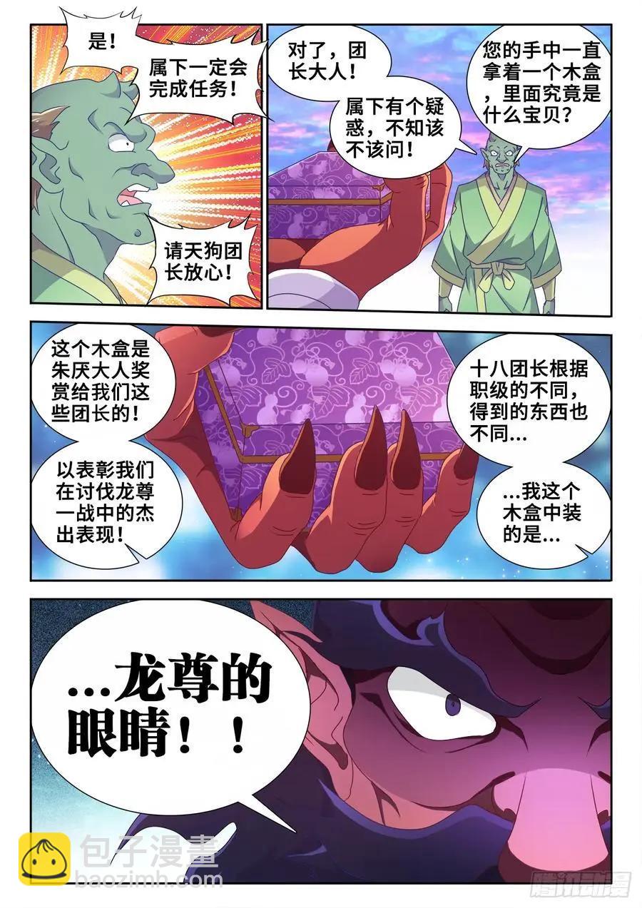 607、金雷天狗-第595话