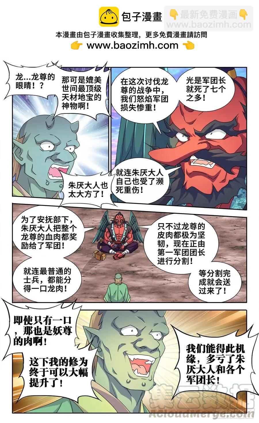607、金雷天狗-第595话
