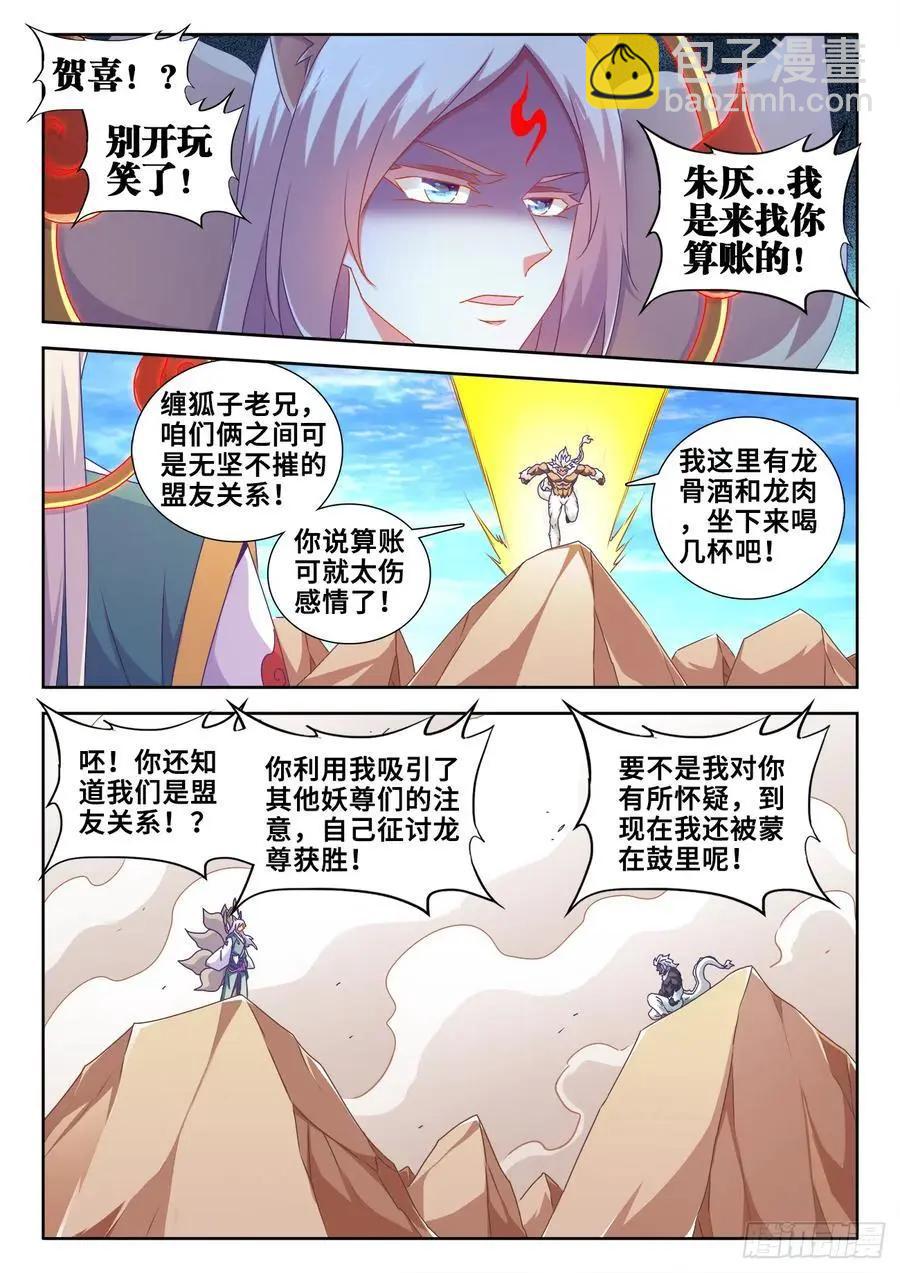 609、种族-第597话