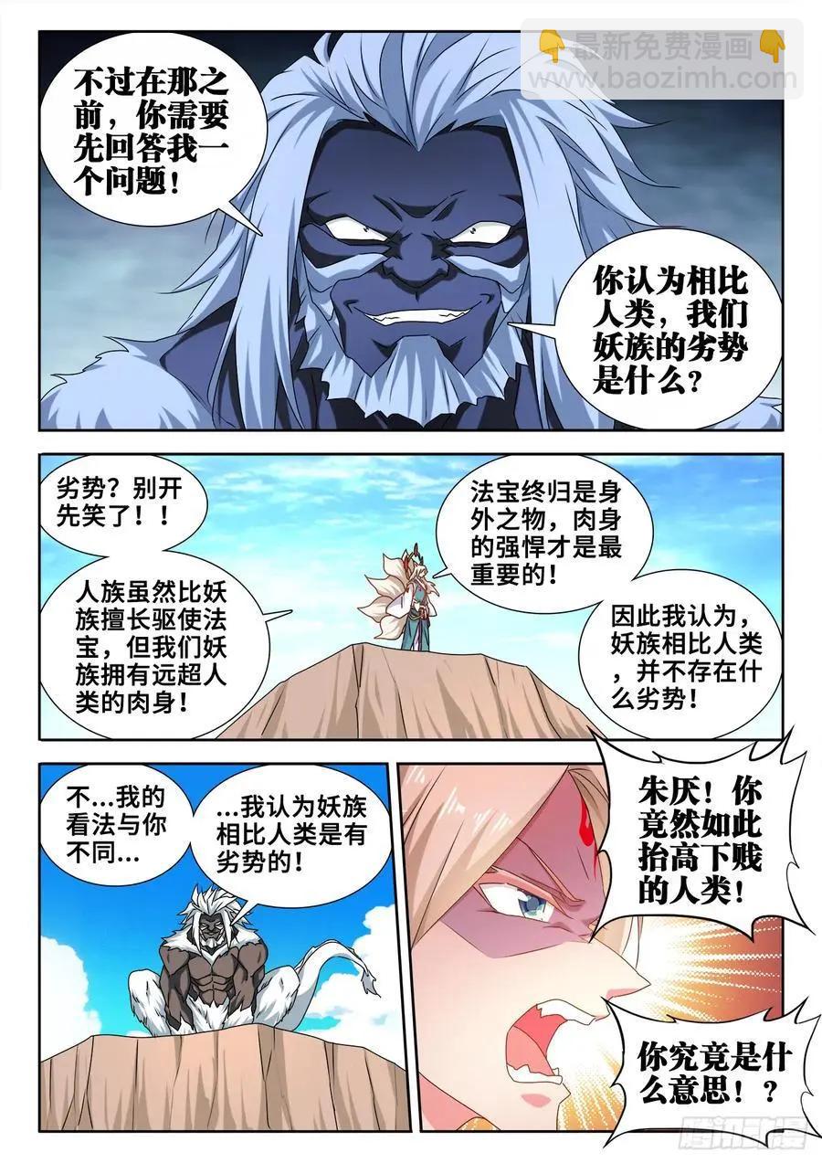 609、种族-第597话