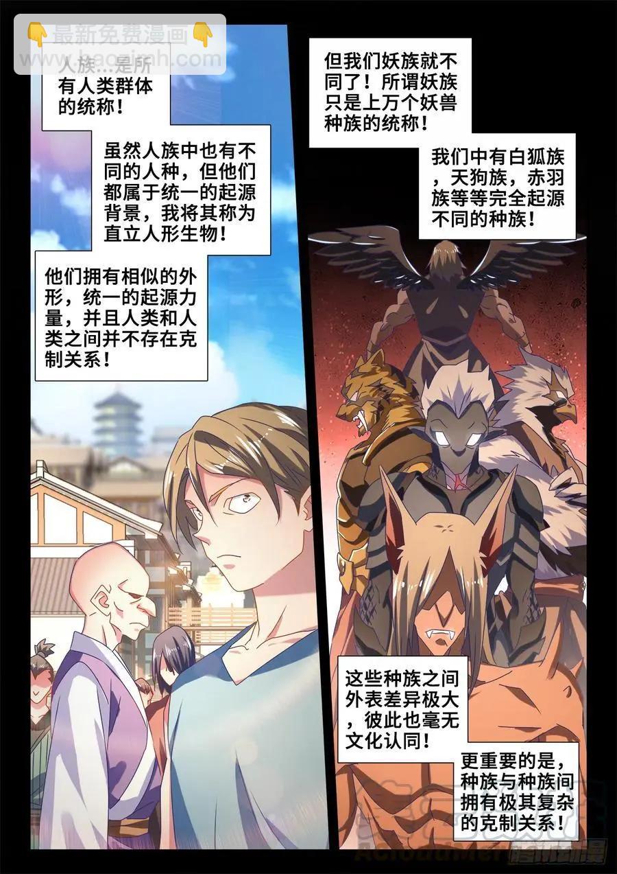 609、种族-第597话