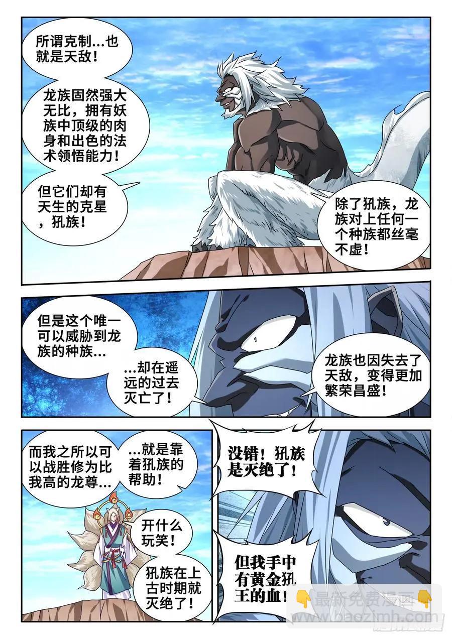 609、种族-第597话