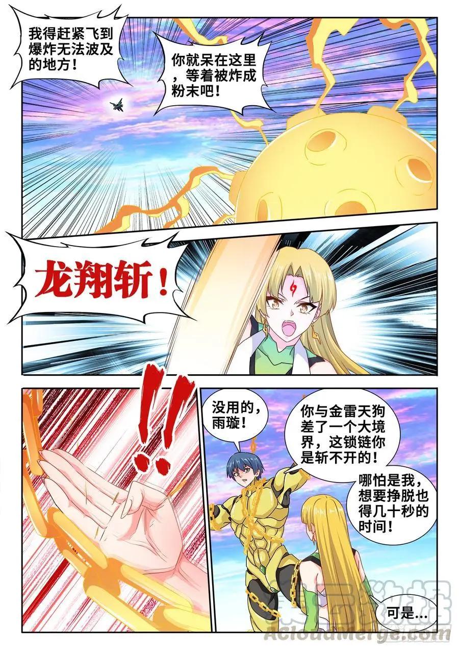 611、恒星爆裂斩-第599话