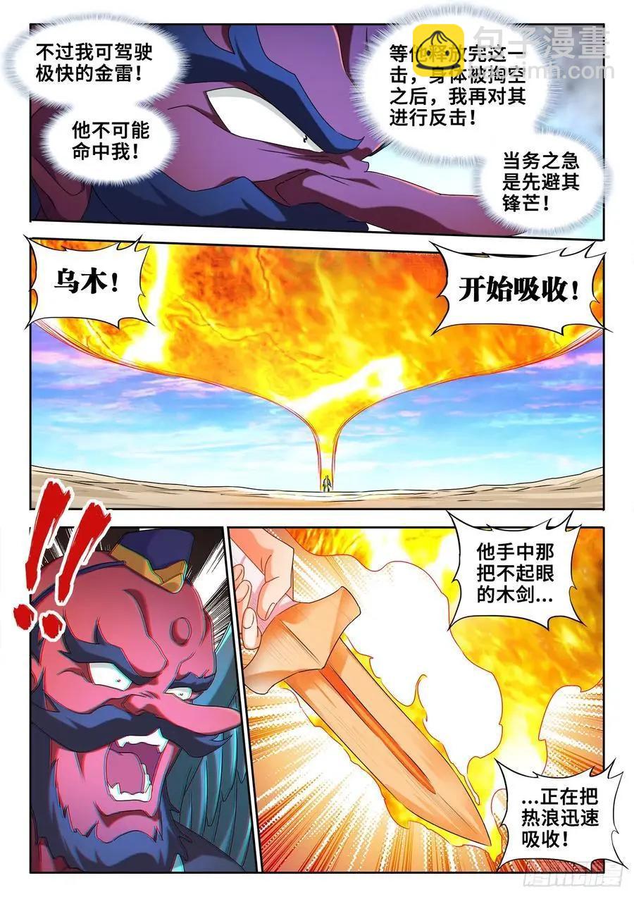 611、恒星爆裂斩-第599话