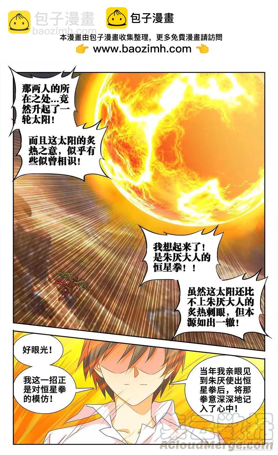 611、恒星爆裂斩-第599话
