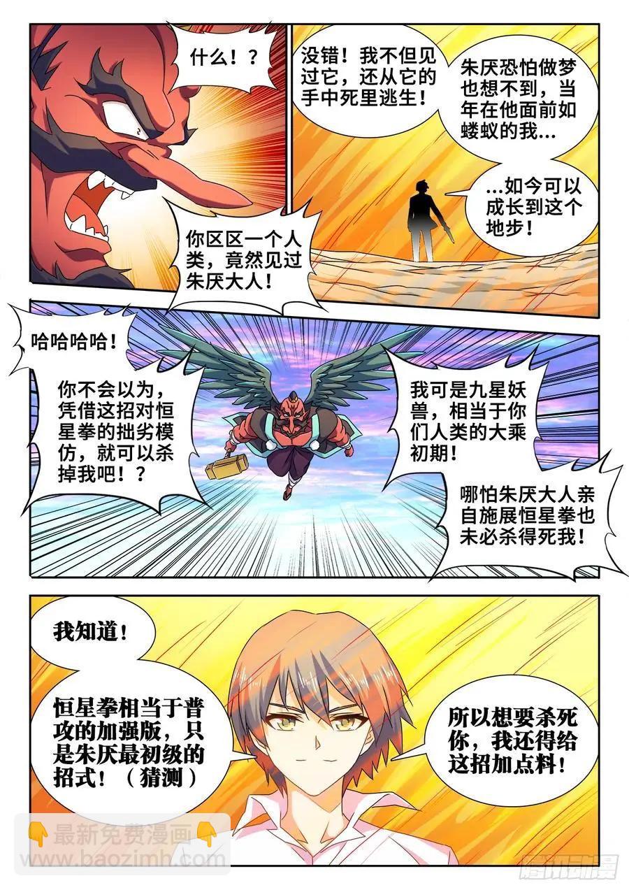 611、恒星爆裂斩-第599话