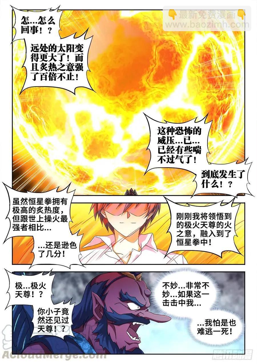 611、恒星爆裂斩-第599话