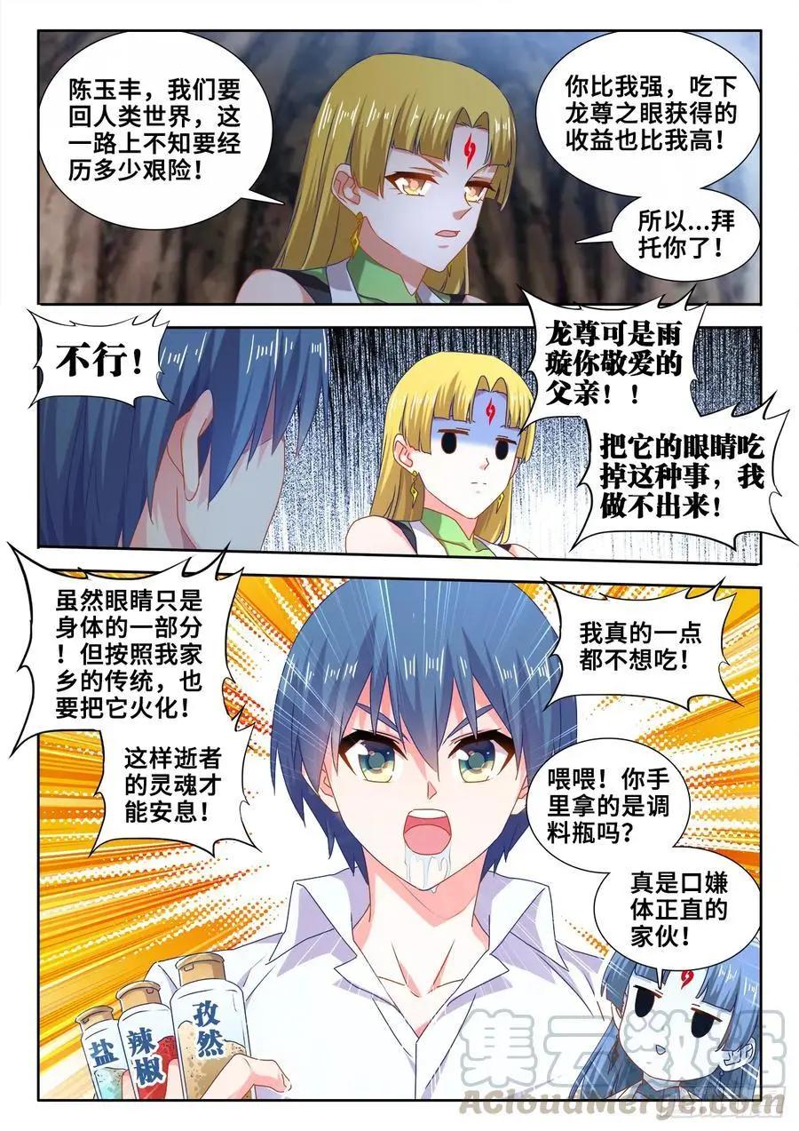 613、吞食龙目-第601话