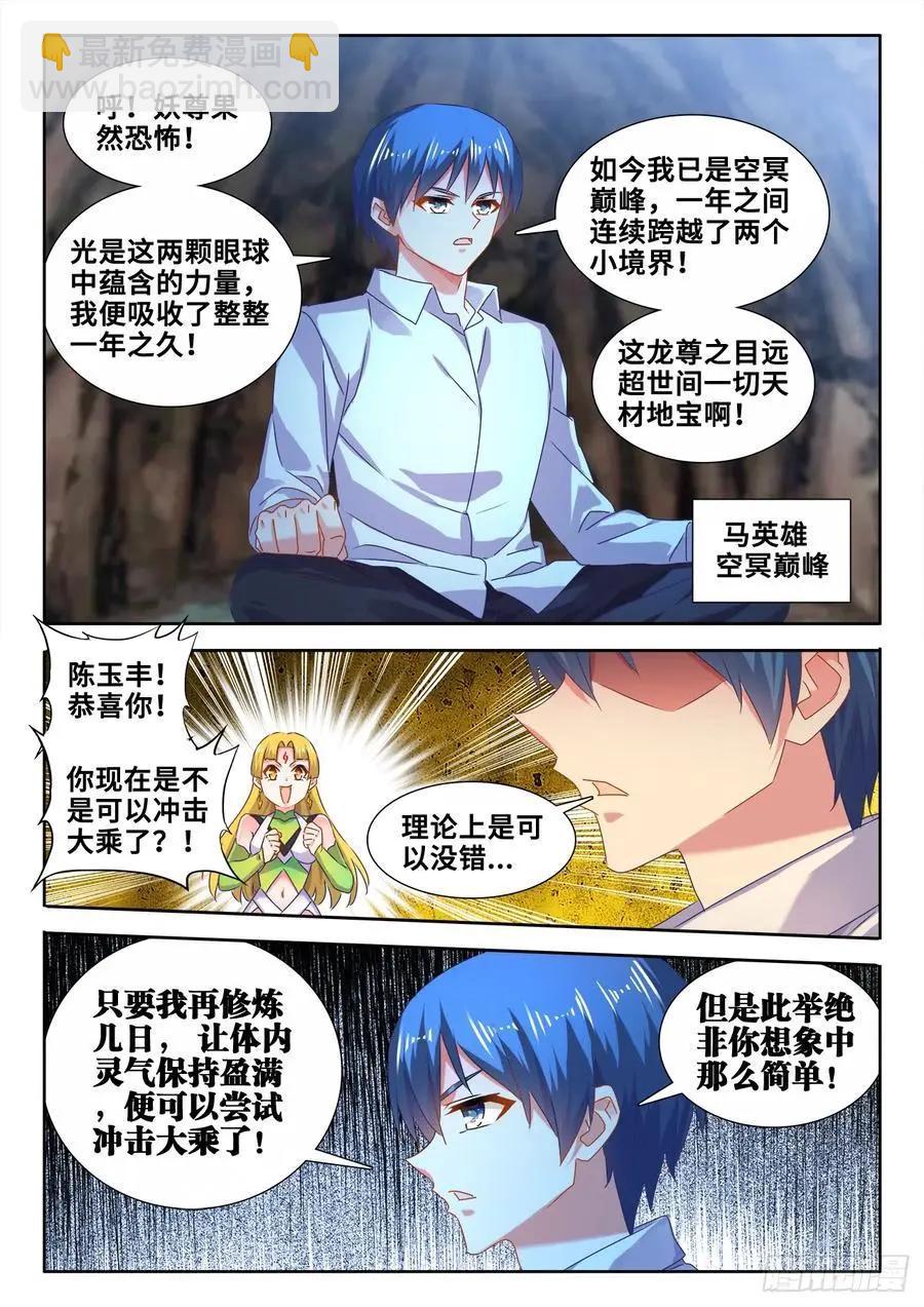 613、吞食龙目-第601话