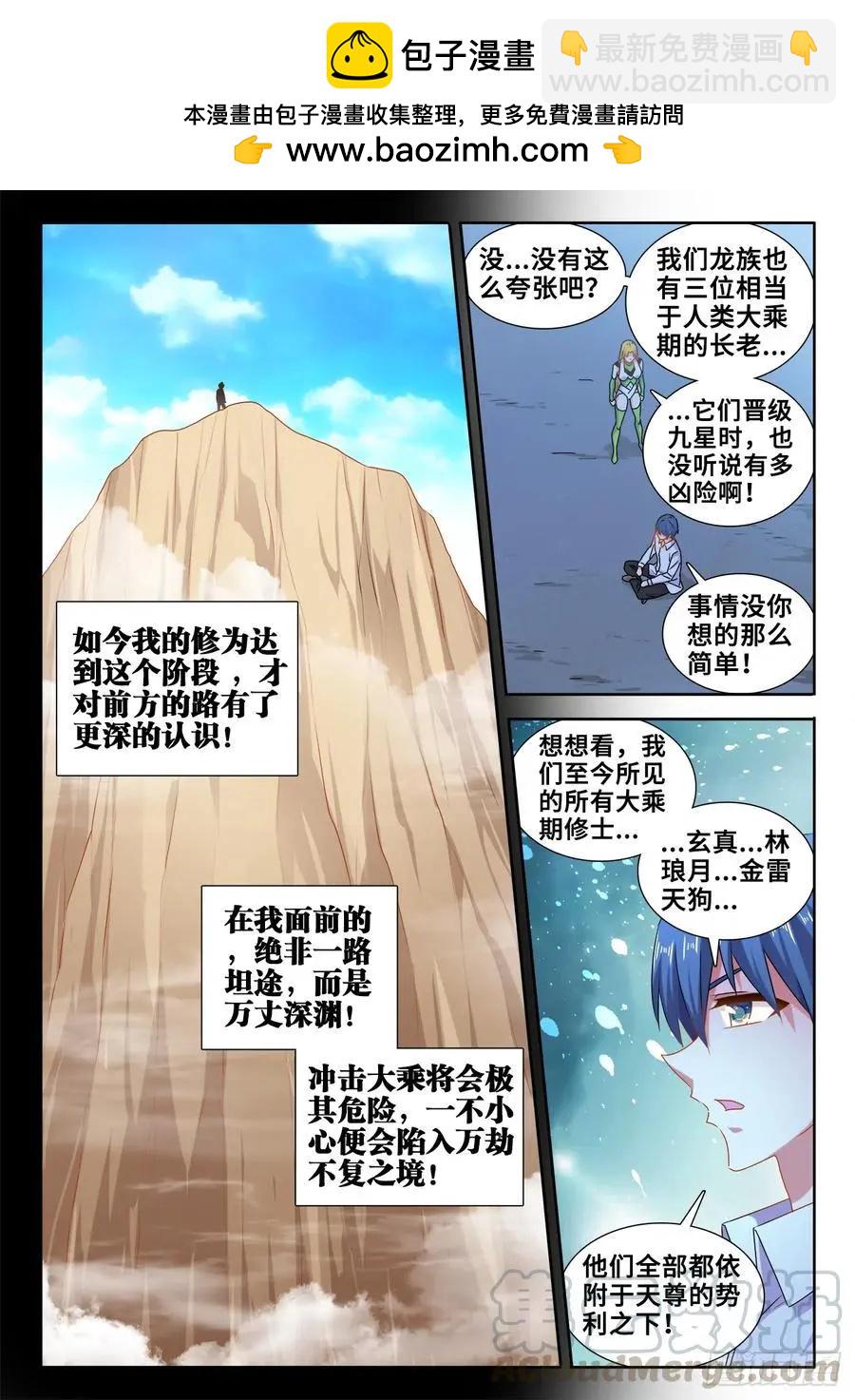 613、吞食龙目-第601话