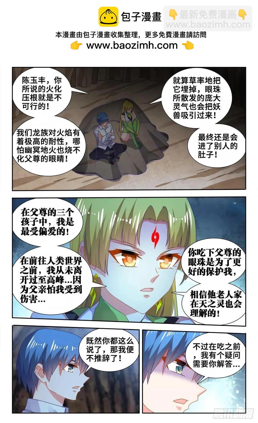 613、吞食龙目-第601话