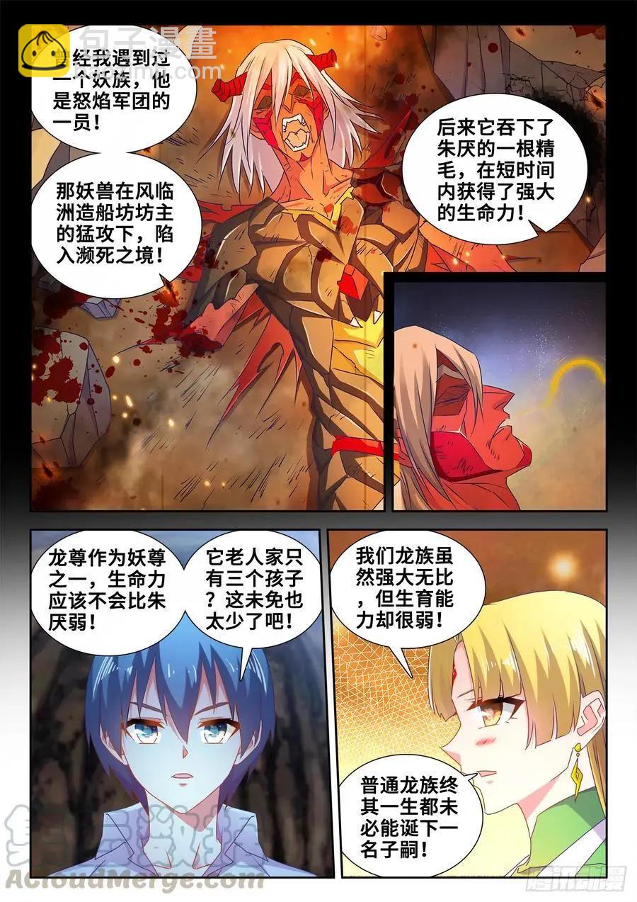 613、吞食龙目-第601话