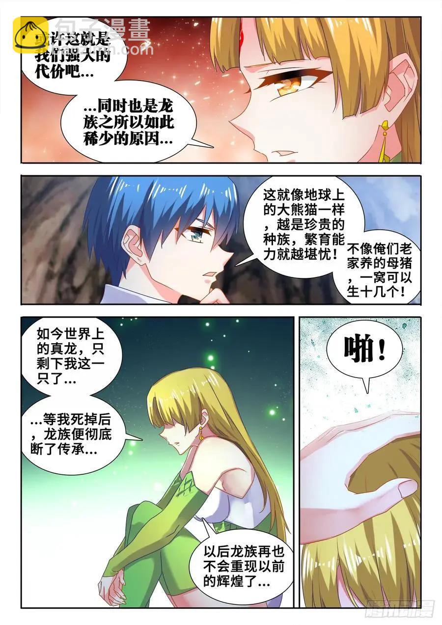 613、吞食龙目-第601话