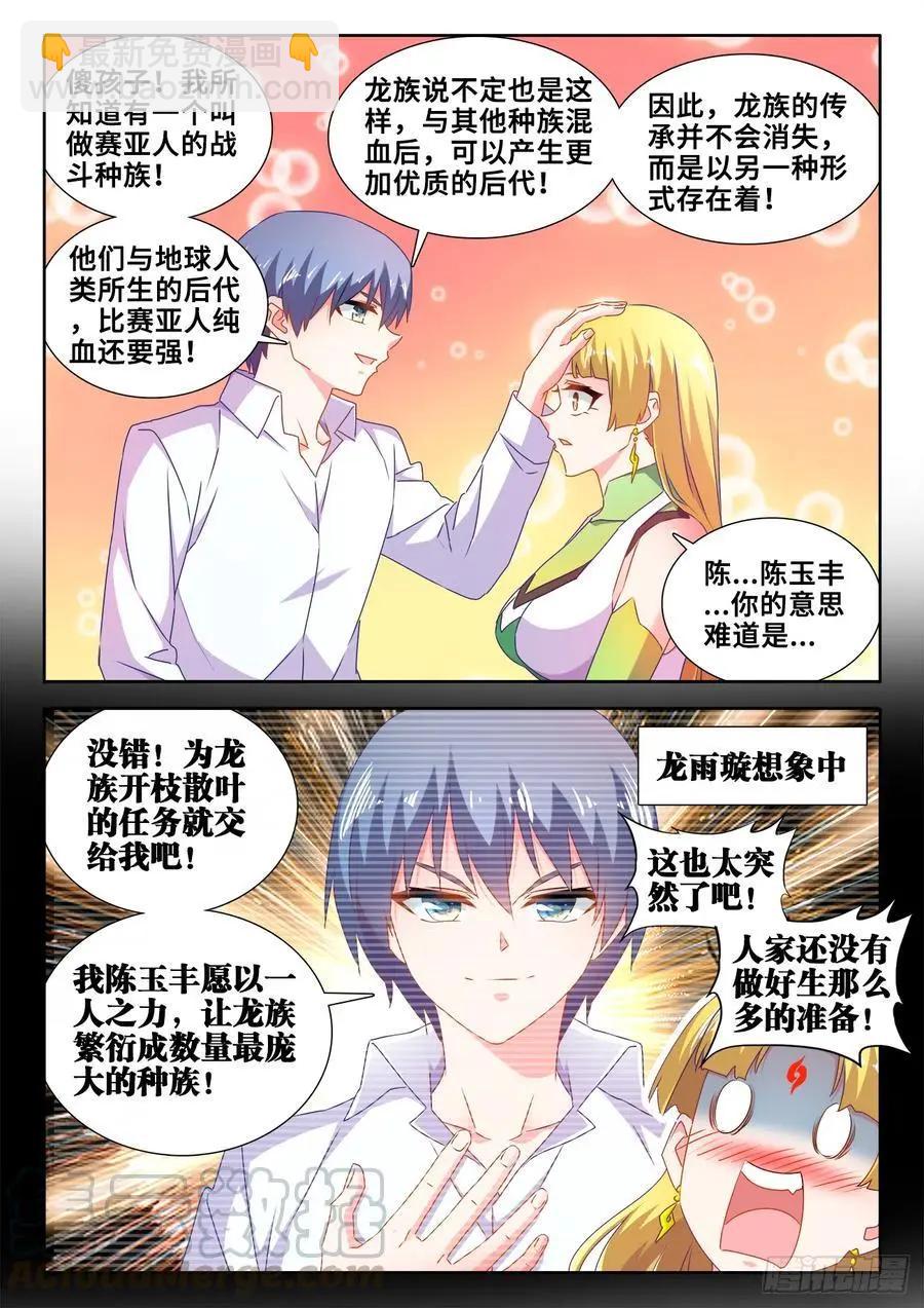 613、吞食龙目-第601话
