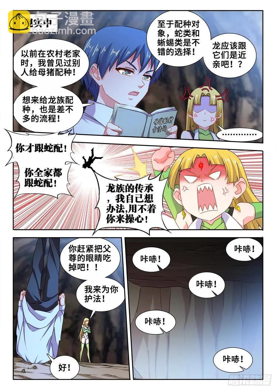 613、吞食龙目-第601话