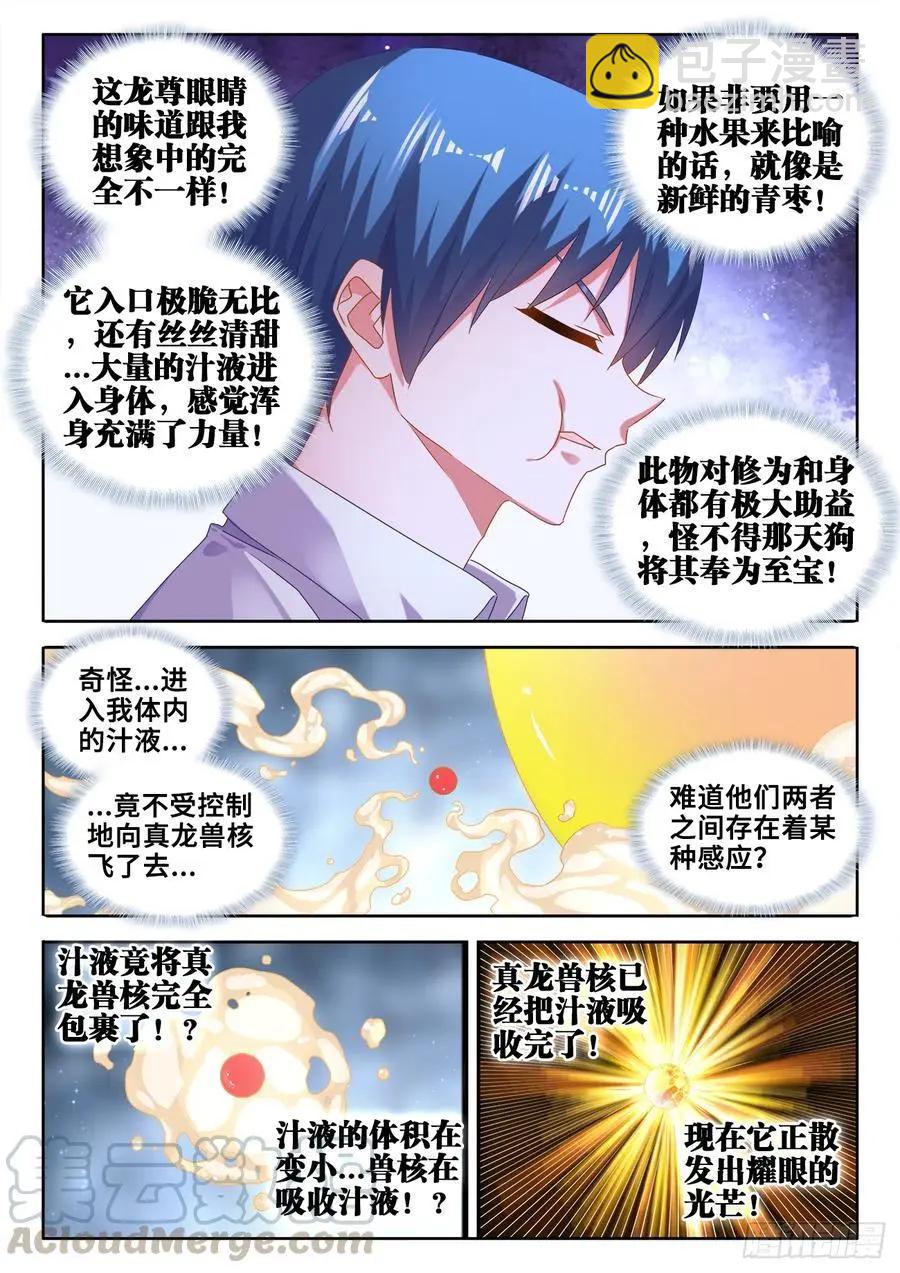 613、吞食龙目-第601话