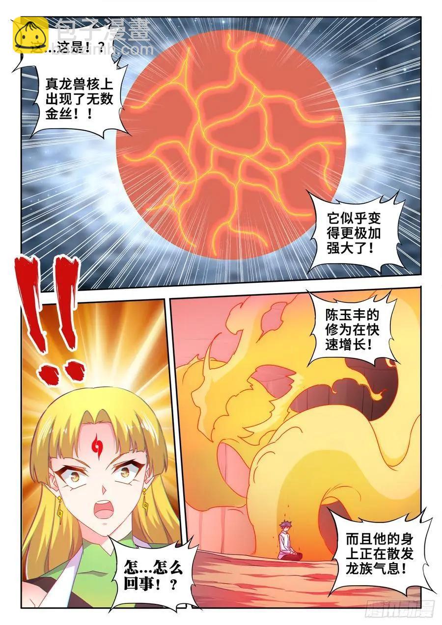 613、吞食龙目-第601话