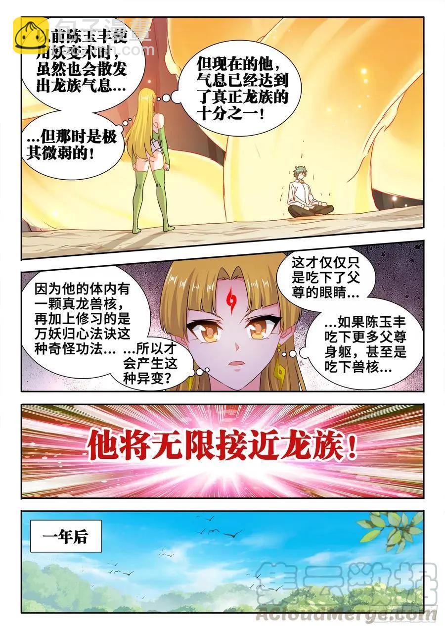 613、吞食龙目-第601话