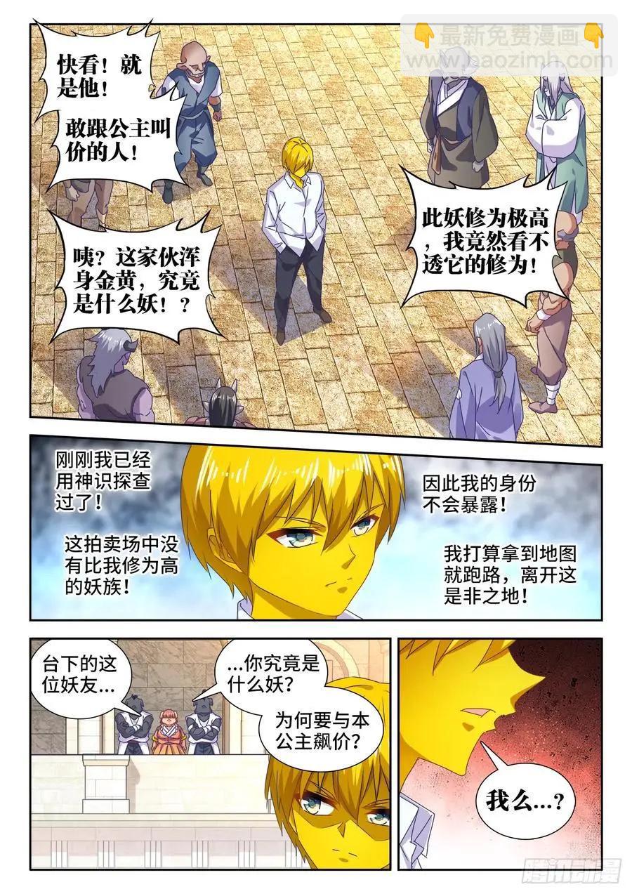 616、出价-第603话