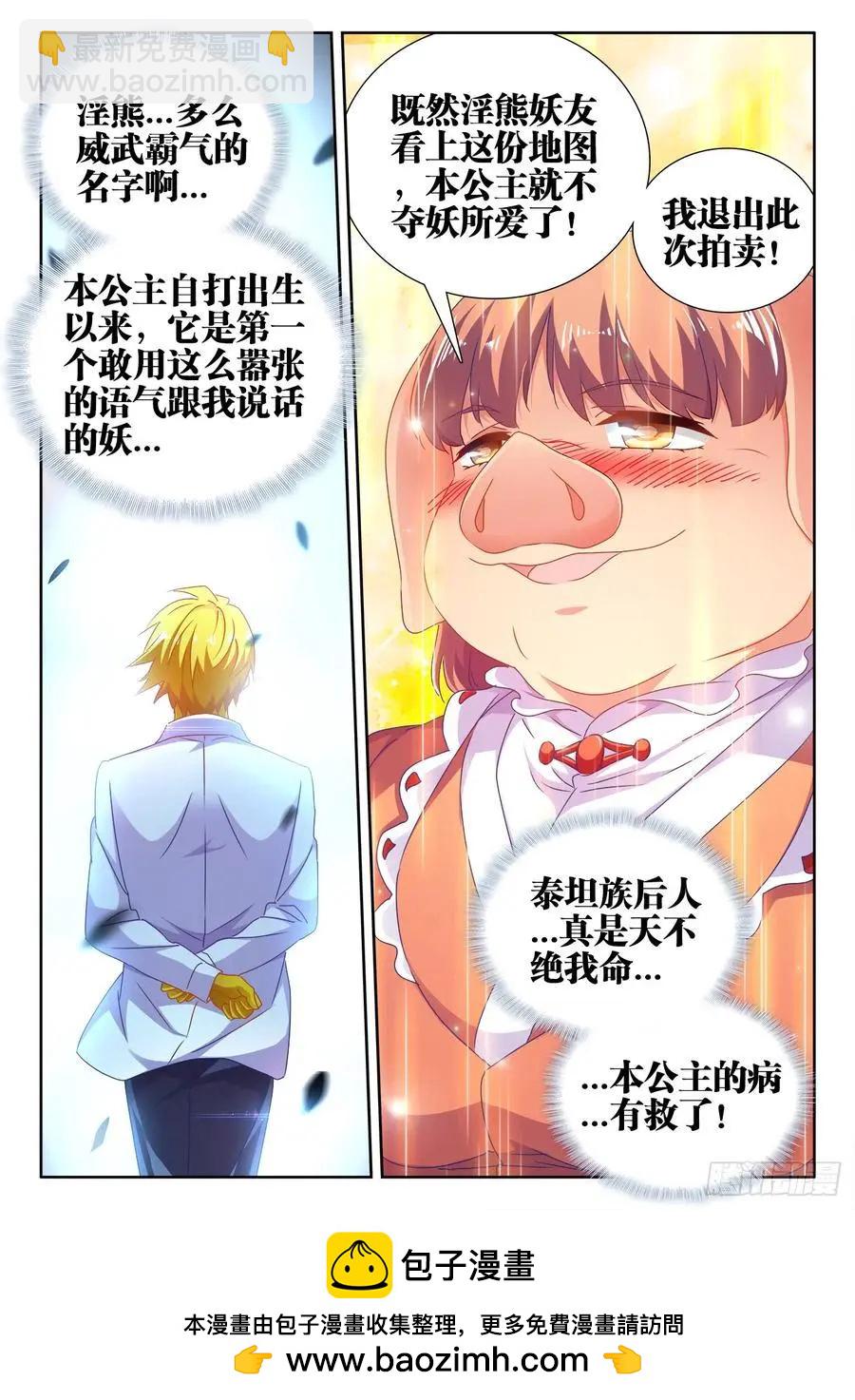 616、出价-第603话