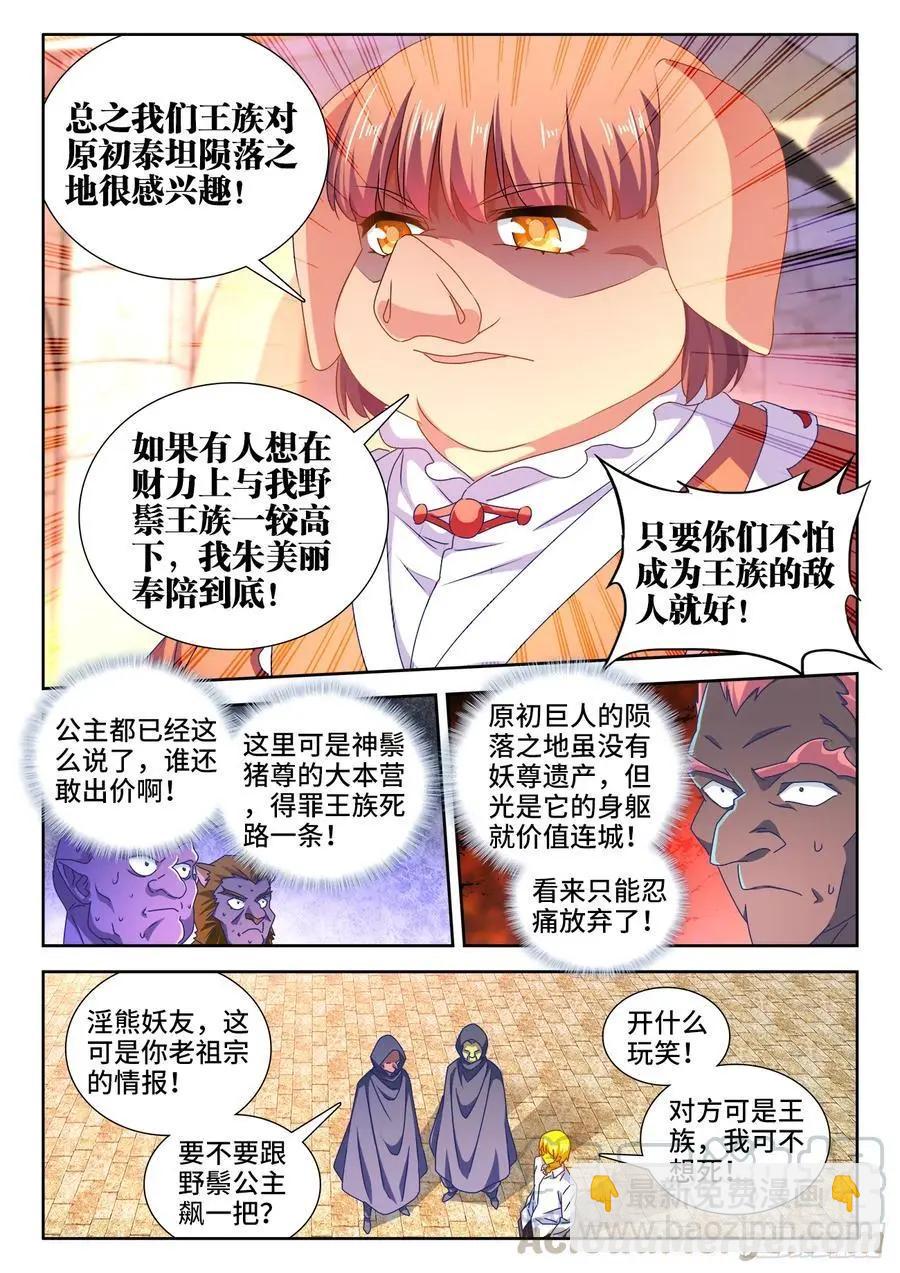 616、出价-第603话