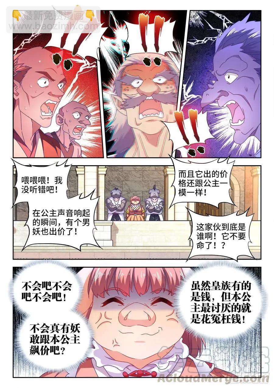 616、出价-第603话