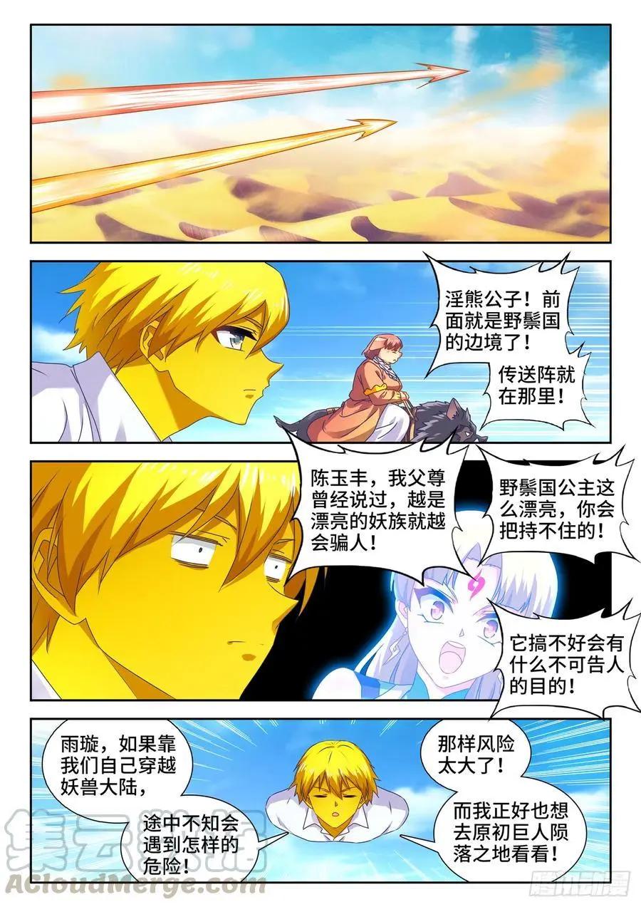 618、传送-第605话