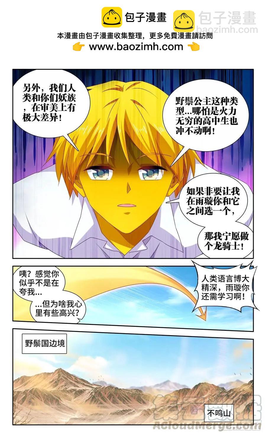 618、传送-第605话