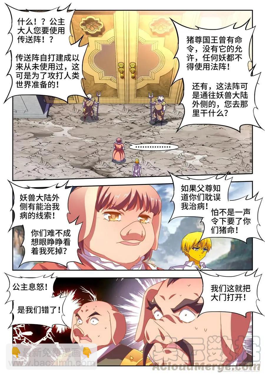 618、传送-第605话