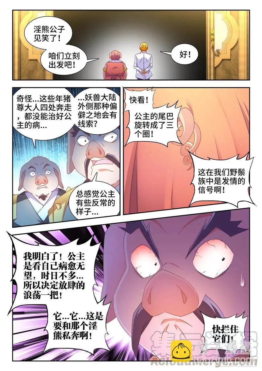 618、传送-第605话
