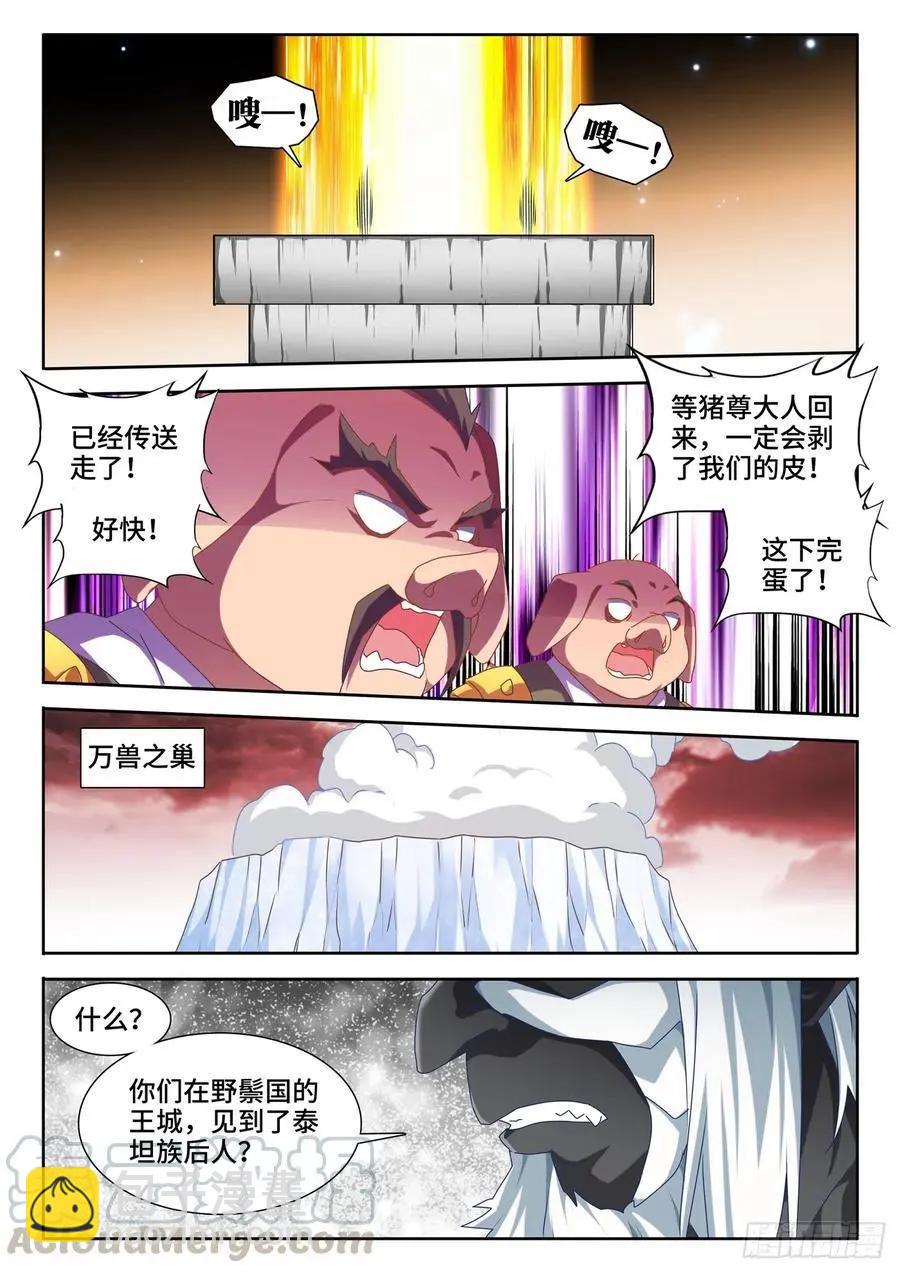 618、传送-第605话